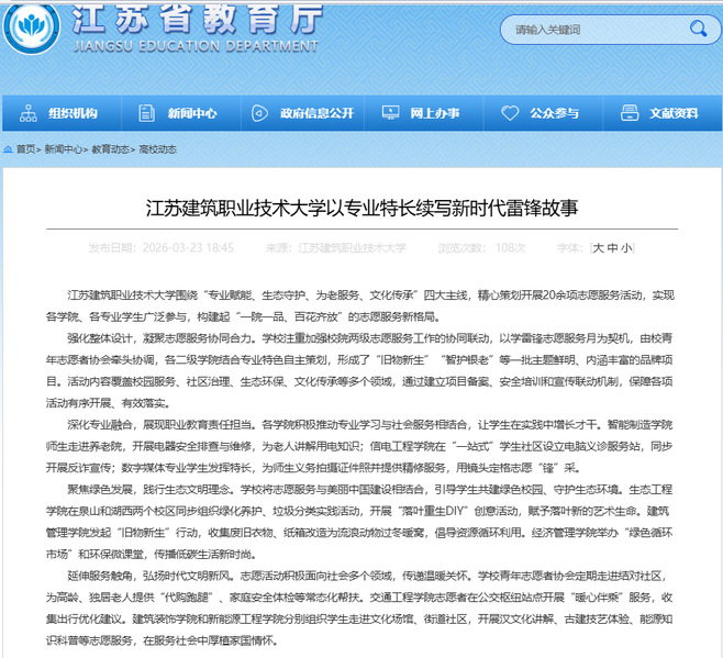 【江苏教育】江苏pa集团技术大学以专业特长续写新时代雷锋故事